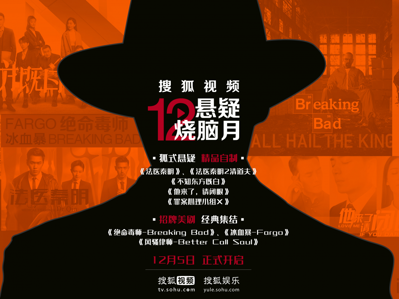 烧脑悬疑剧集结来袭！搜狐视频开启“悬疑烧脑月”