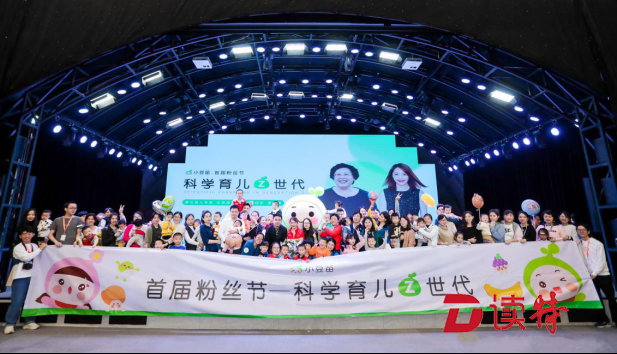 小豆苗首届粉丝节在深圳成功举办,母婴健康科普走进线下