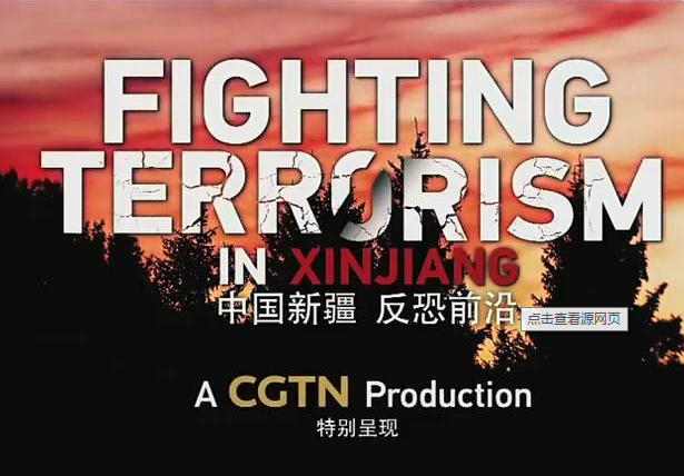 国际锐评丨一些西方媒体面对涉疆纪录片为何装聋作哑？