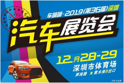 年终惠战，特价购车 市体车展12月28-29日惊喜钜献