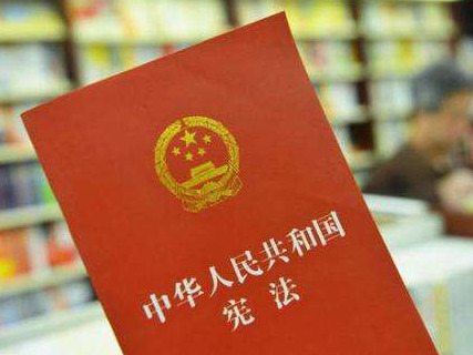 让宪法精神融入市民日常生活