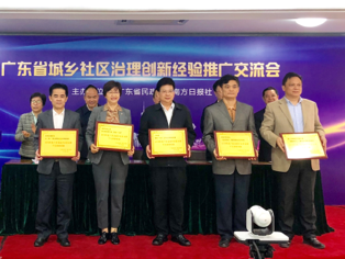 深圳福田区和南山区成为广东省城乡社区治理十大创新经验单位  