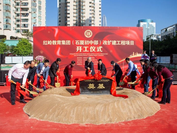 红岭教育集团（石厦初中部）改扩建开工