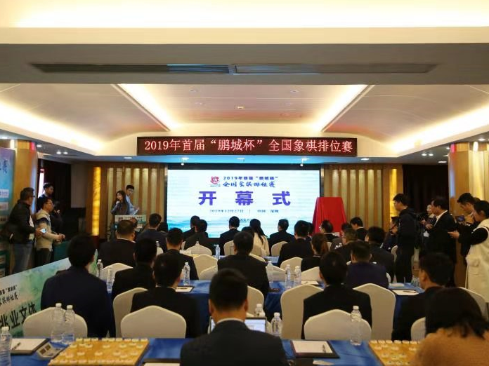 “鹏城杯”全国象棋排位赛开赛 全国最强16人齐聚战火熊熊