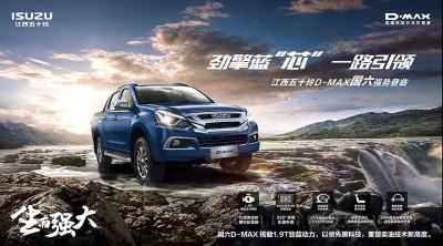 柴油动力新标杆，江西五十铃D-MAX 1.9T国六蓝“芯”上市！