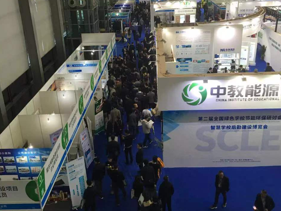 SCLE 2019智慧学校后勤建设博览会开幕