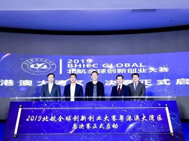 助力实现创业梦，北航全球创新创业大赛粤港澳大湾区总决赛在坪山举办