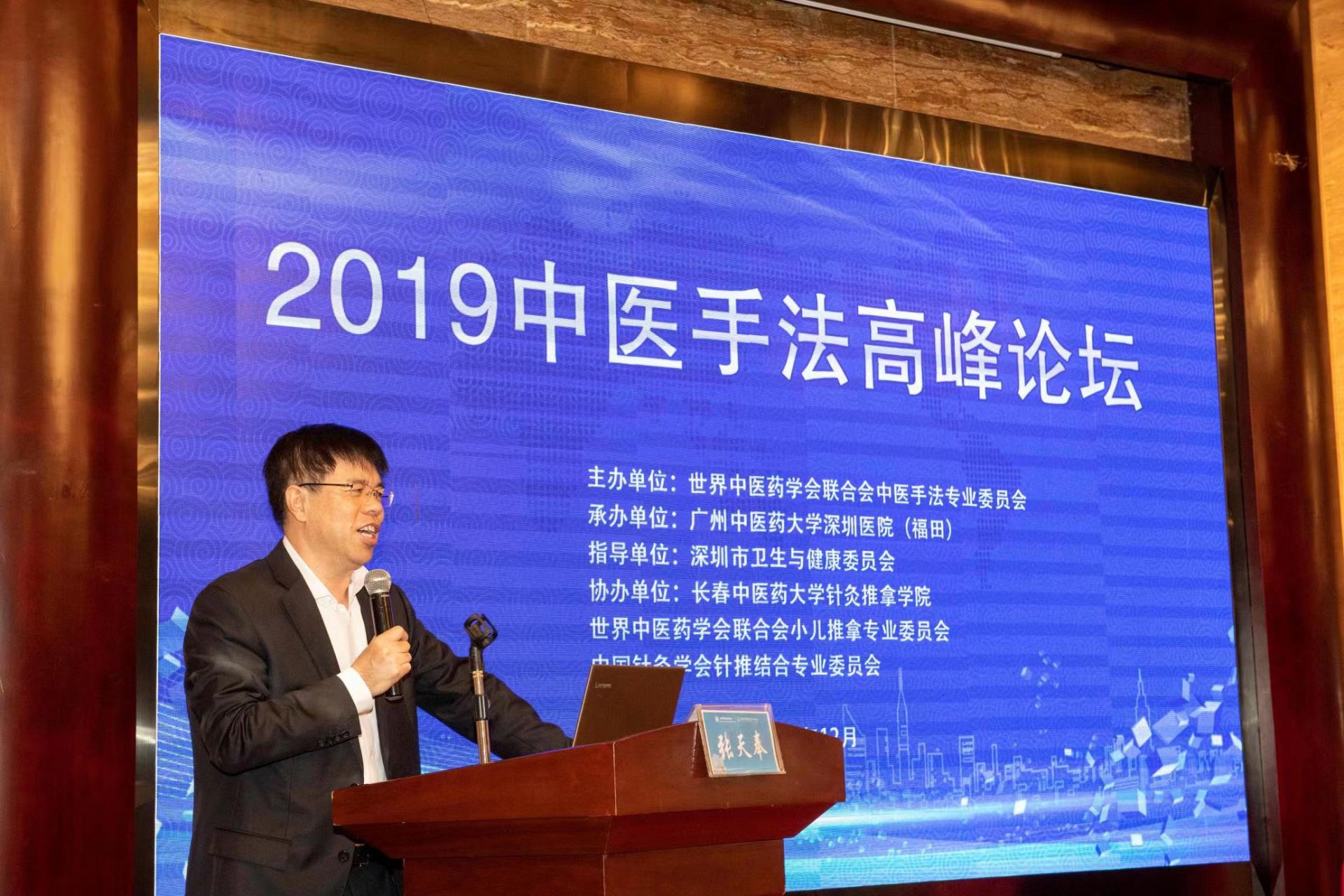 2019中医手法高峰论坛在深举行，世界中医学专业核心课程教材《推拿学》首发