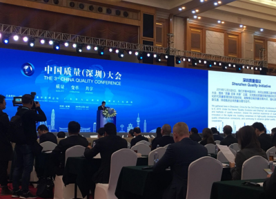 中国质量（深圳）大会在深圳举行，肖亚庆马兴瑞王伟中出席
