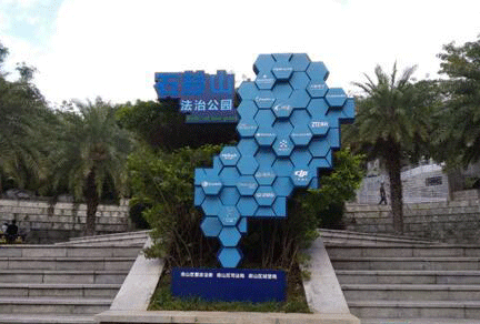 南山不“难”，打造法治城区示范获评深圳唯一全国普法工作先进区
