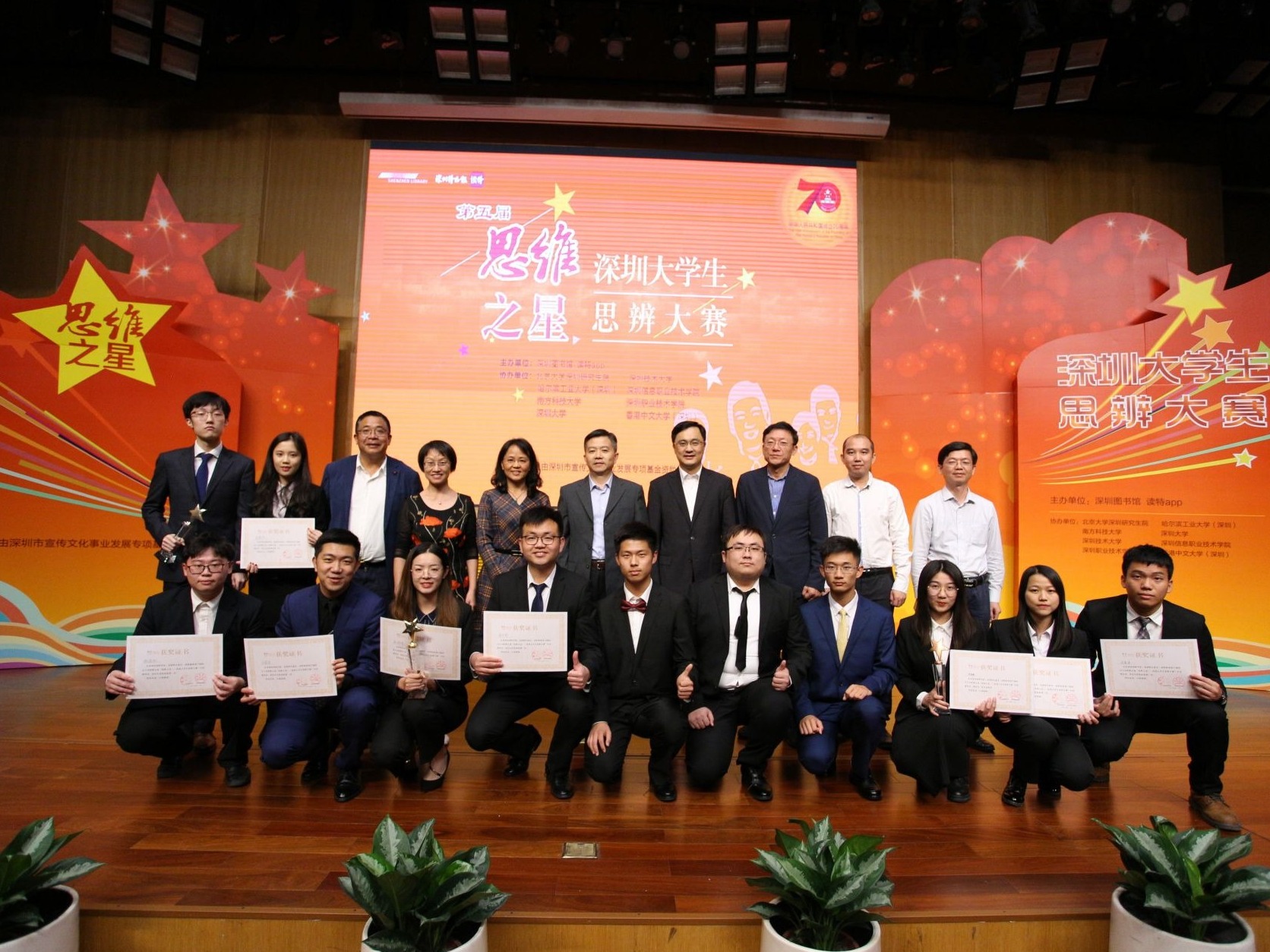 第五届“思维之星”深圳大学生思辨大赛落幕