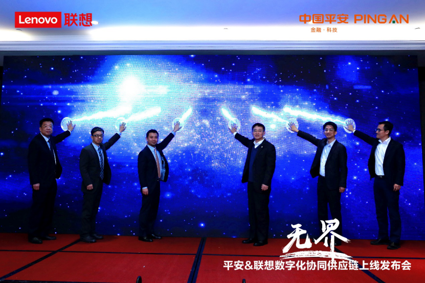 以数字创“无界”：平安-联想数字化协同供应链上线