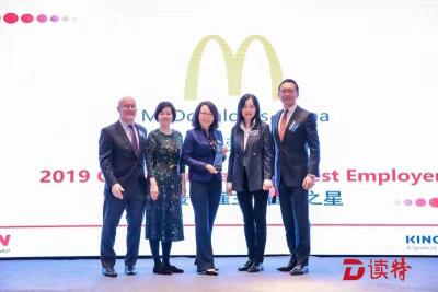 麦当劳中国八度蝉联“怡安中国最佳雇主”, 第十次获得“中国杰出雇主”认证  