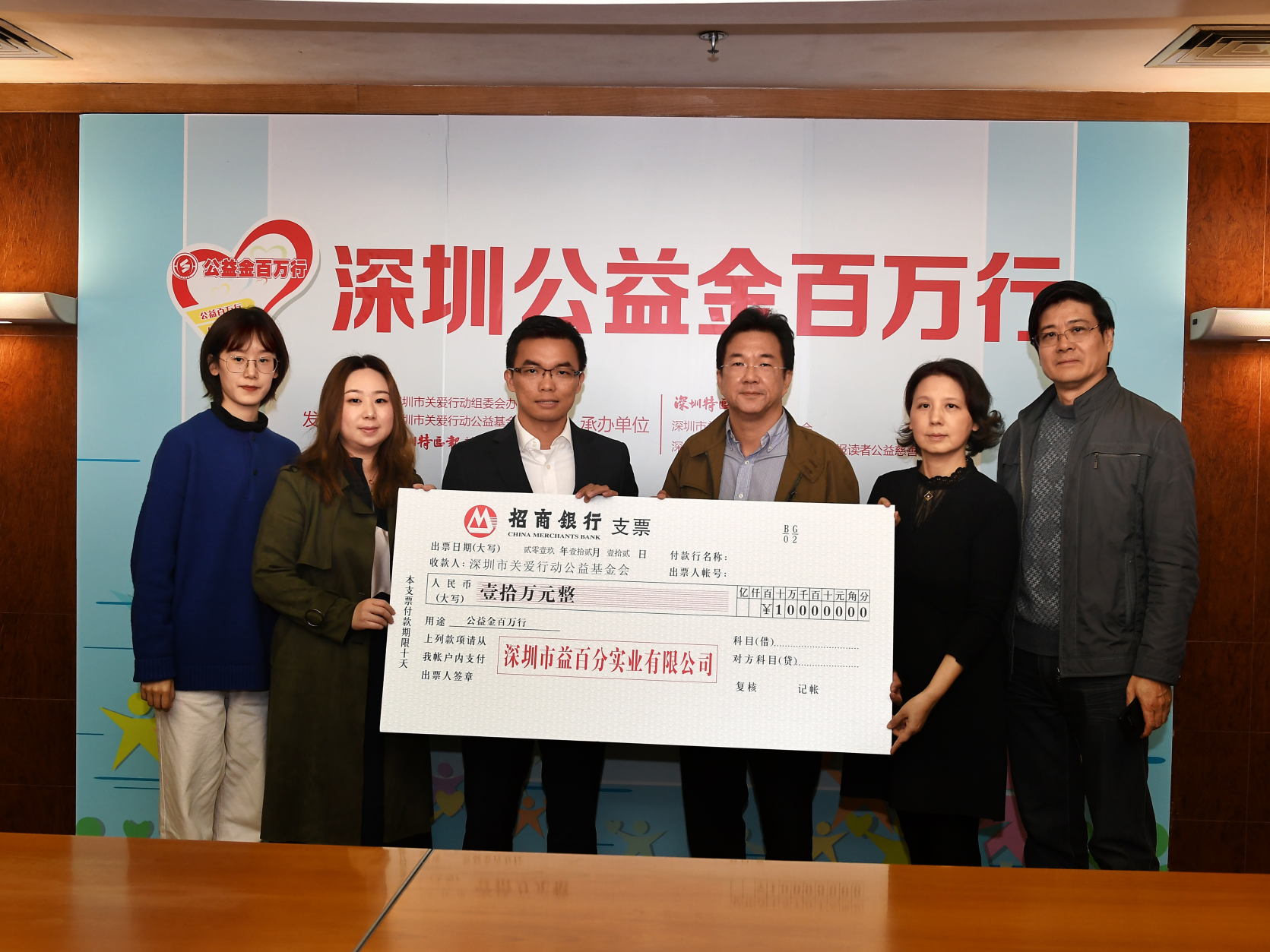 公益让品牌更有温度！益百分向“公益金百万行”捐助善款