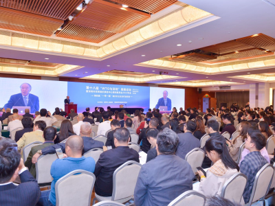 第十八届“WTO与深圳”高级论坛在深圳举行