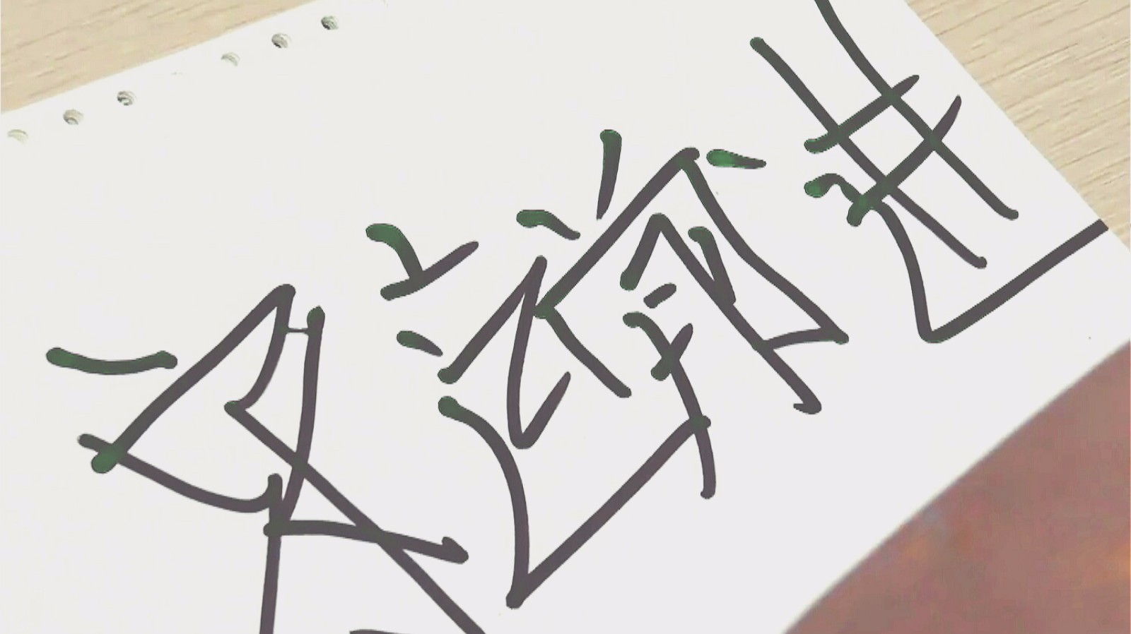 杜富国写的这4个字，看哭了！ 