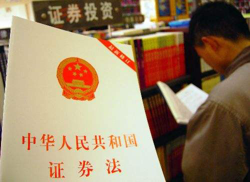 中国拟修改证券法：定额罚由原来最高六十万提至最高二千万