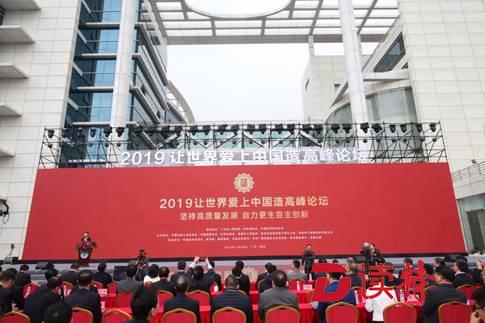 2019“让世界爱上中国造”高峰论坛在格力珠海总部举行