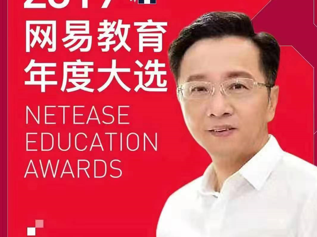 罗湖区教育局刘荣青荣获2019年度教育改革创新突出贡献奖