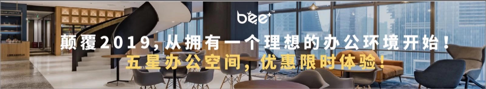 五星办公空间 优惠限时体验！