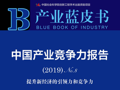 产业蓝皮书：中国新经济居全球第二方阵