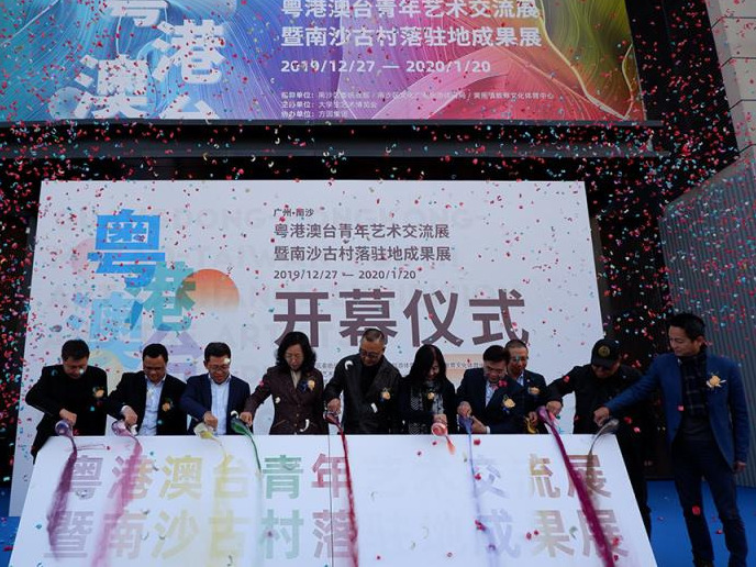 “粤港澳台青年艺术交流计划”启动