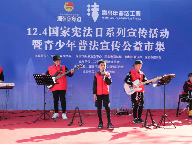 迎接国家宪法日，深圳举办青少年普法宣传公益市集活动