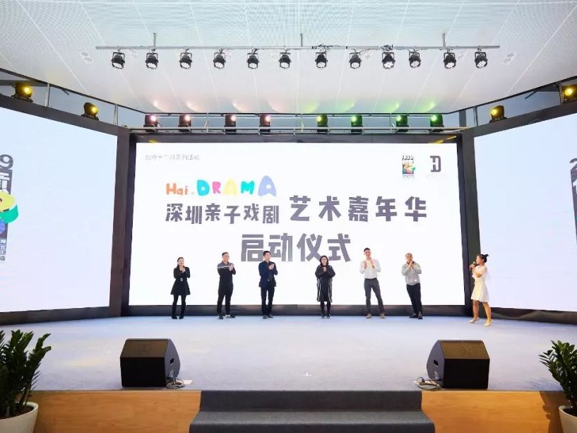 深圳创意十二月丨首届HAI,DRAMA亲子戏剧艺术嘉年华圆满落幕！