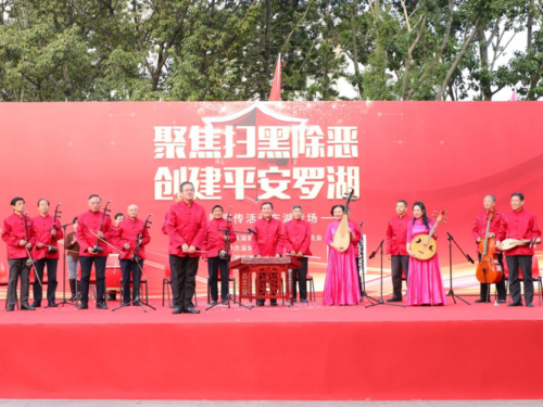 让平安走进街道社区，罗湖“扫黑除恶”主题宣传巡演活动落幕