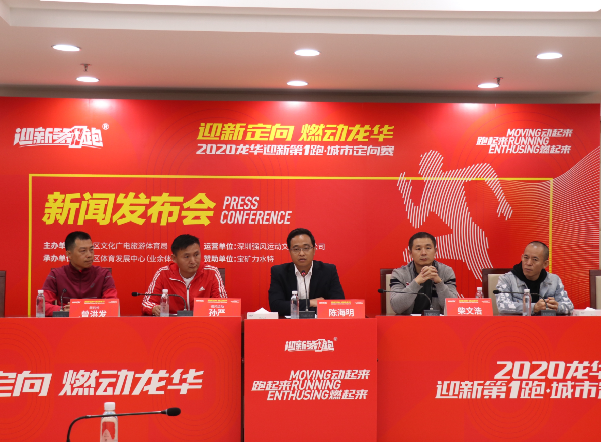 三人一组，奔跑迎新，燃动龙华|2020龙华城市定向赛元旦开跑