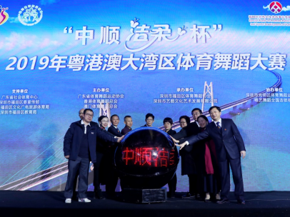 舞动粤港澳情连大湾区  2019年粤港澳大湾区体育舞蹈大赛落幕
