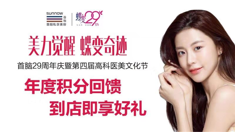 首脑29年庆&文化节重磅来袭！豪华大礼快来拿