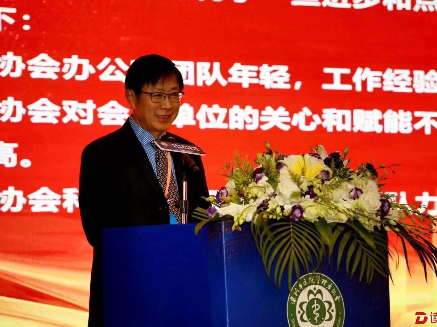 深圳市医院管理者协会年会举办，上线全国首个“医院管理者服务平台”