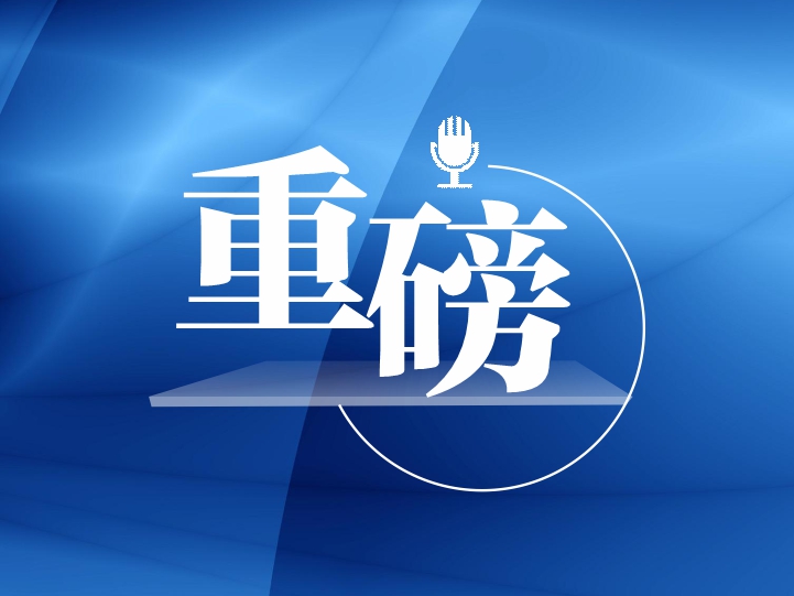 重磅！习近平为我国“新发展阶段”定向