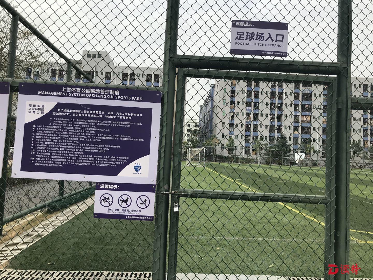 上雪体育公园足球场为何10点了还大门紧闭？ 看看代管物业方怎么说