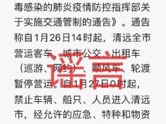 清远“封城”？又是假消息！