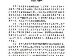 中华儿慈会回应吴花燕善款处理情况：100万余元善款全部原路退回