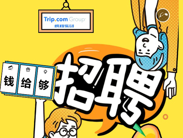 春运来了客服太忙！携程7万元招“客服鼓励师”
