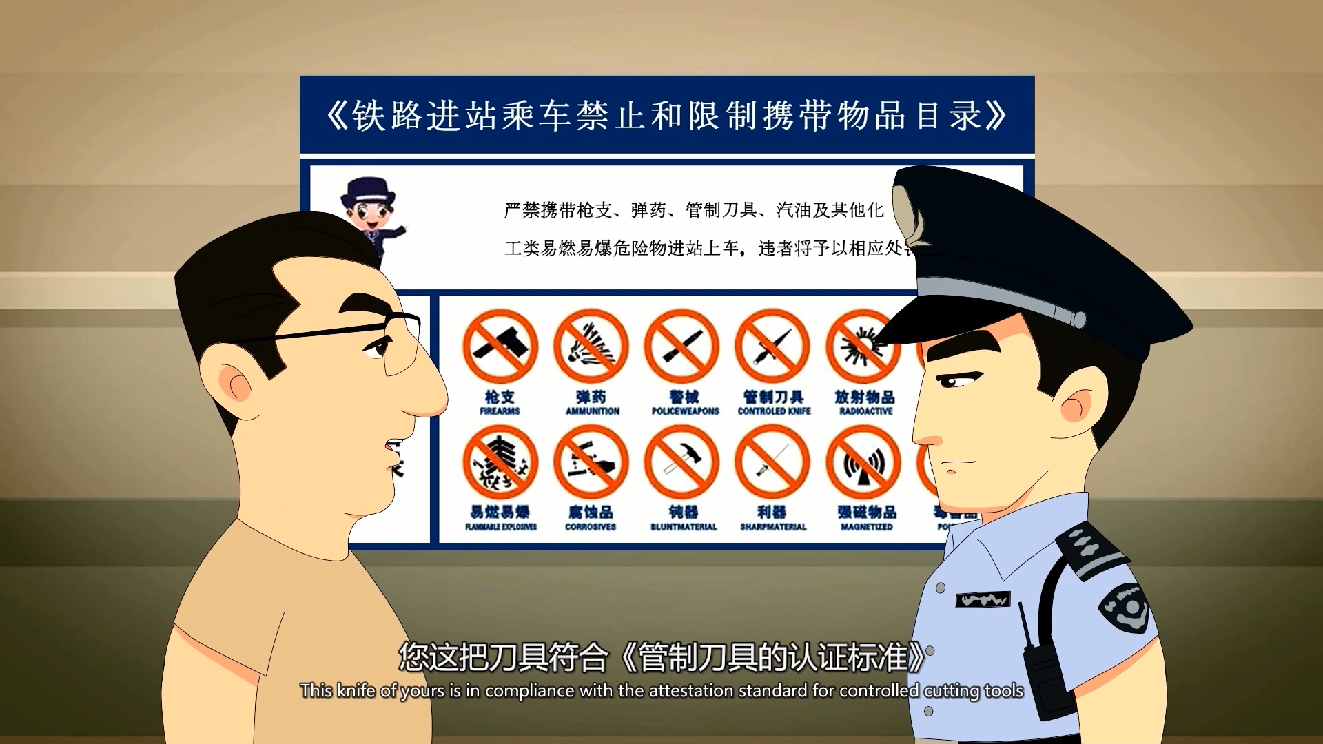 趣味科普“涨姿势”！深铁公安微动漫宣传高铁安全获赞连连