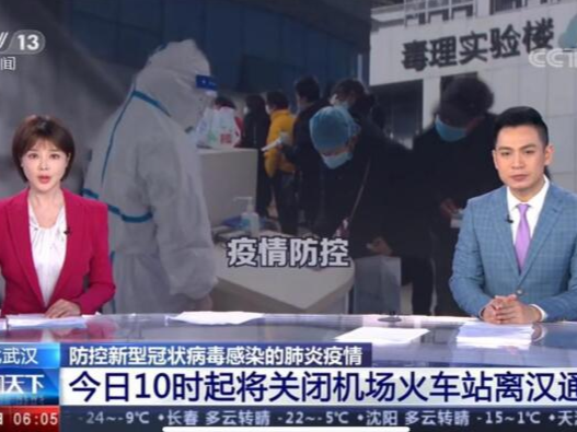 湖北省省长王晓东：关闭离汉通道是一个非常艰难的抉择