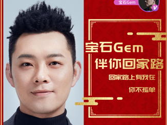 过年disco伴你回家路 “老舅”董宝石搜狐即兴开唱
