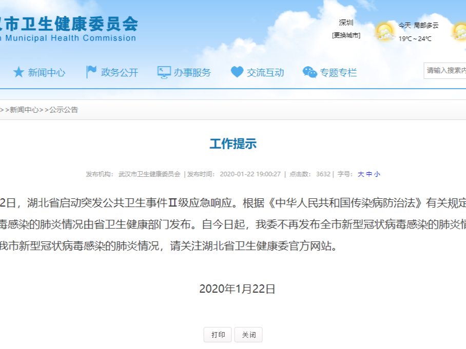 湖北启动突发公共卫生事件Ⅱ级应急响应，武汉疫情发布权上收