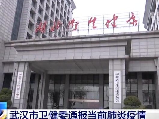 武汉卫健委辟谣：网传刘庆香同志相关信息严重不实