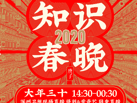 为什么2020春晚我想看深圳卫视