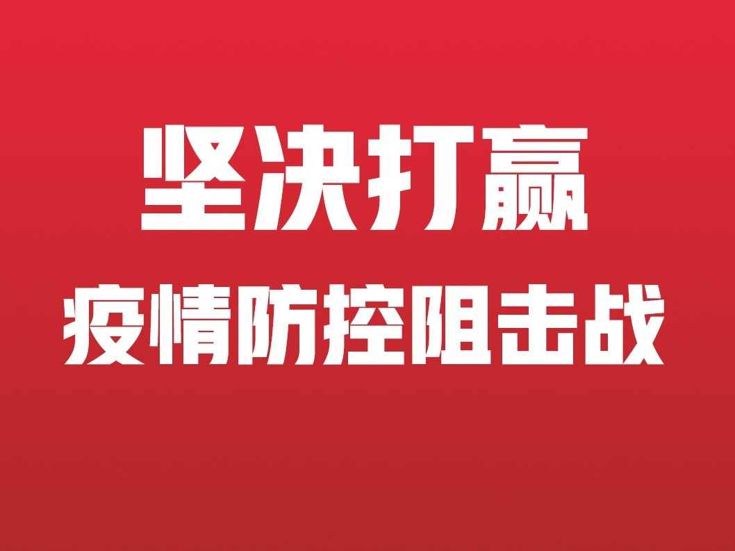 人民锐评 | 关键时刻，党员干部要冲得上去