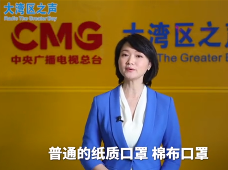 疫情防控从正确戴口罩做起 大湾区之声主播话你知