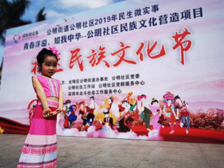 展民族风采秀服饰魅力，公明街道公明社区举办民族文化节