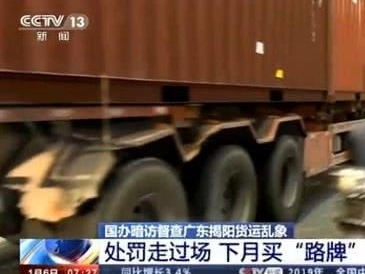 国办督查室通报揭阳普宁市和惠来县违法买卖“路牌”乱象