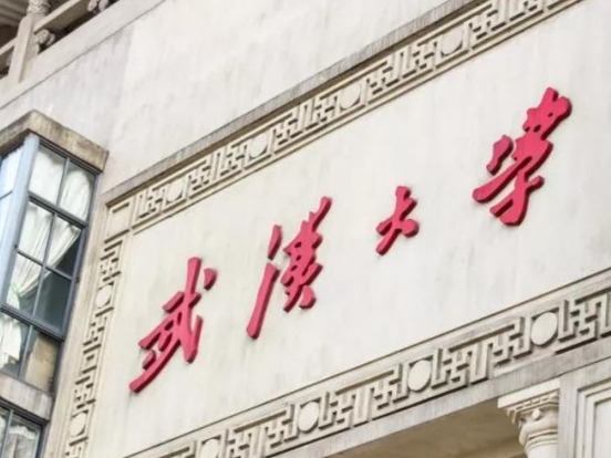 武汉大学：倡议全体师生员工不要离开武汉