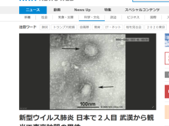 日本发现第二例新型肺炎确诊病例，患者系武汉游客